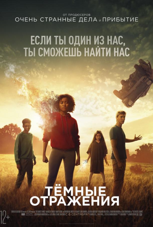 Фильм Тёмные отражения 2018 смотреть онлайн с Мэнди Мур и Амандлой Стенберг